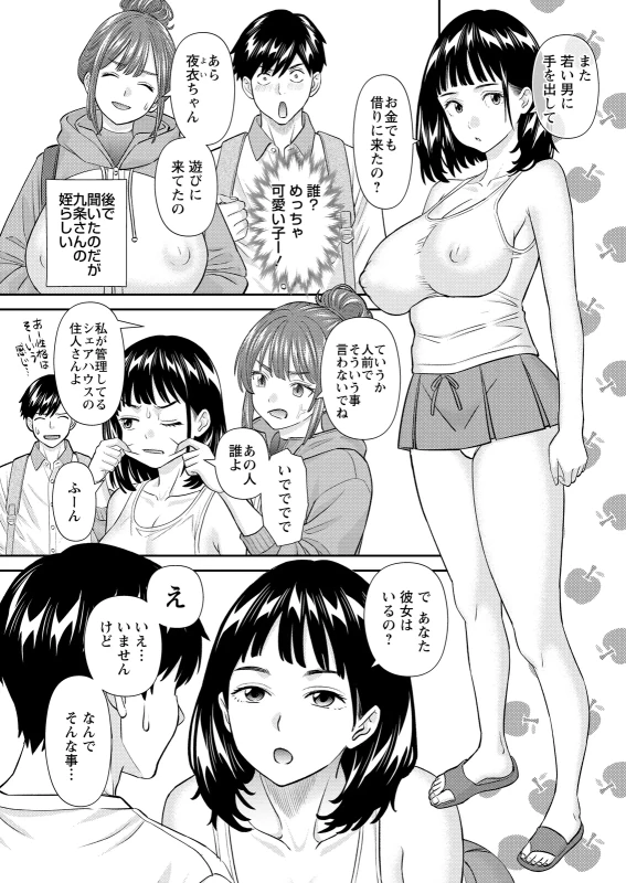 彼氏... - Story 2 page 55