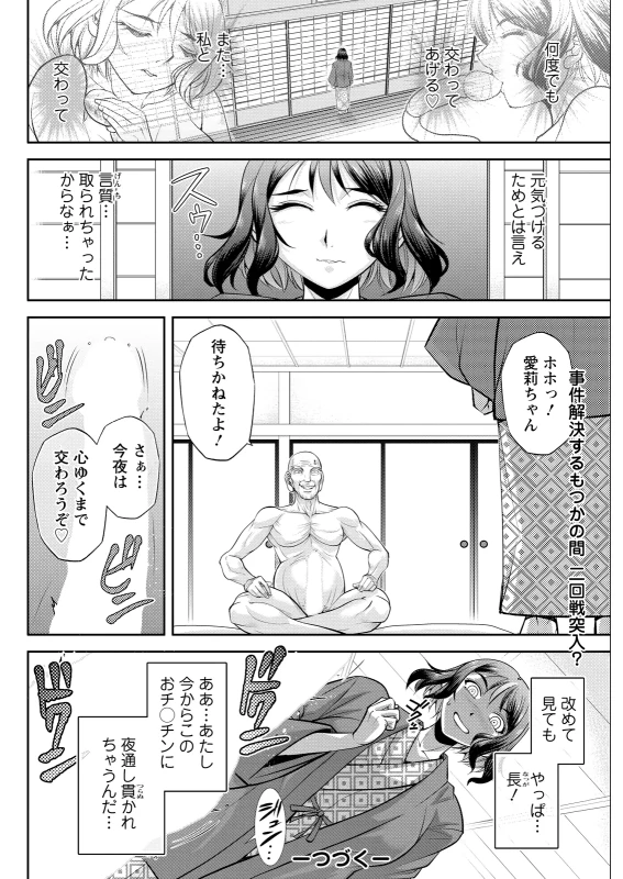 クリスティ... - Story 5 page 80