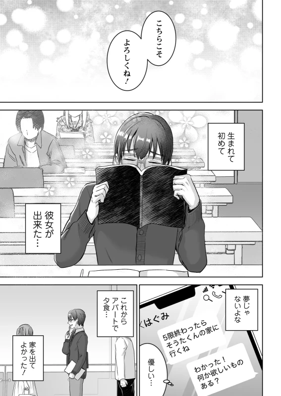 彼氏... - Story 2 page 35