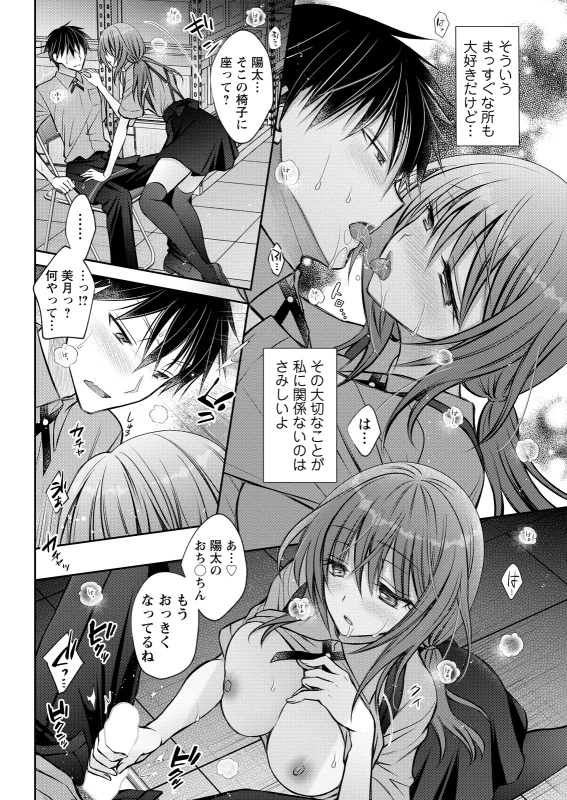 あ~...♥ - Story 7 page 19