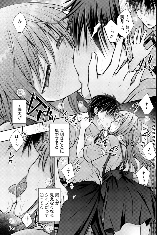 あ~...♥ - Story 7 page 18