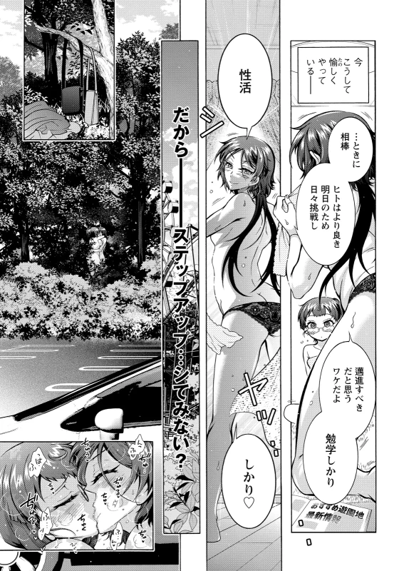 彼氏... - Story 2 page 19