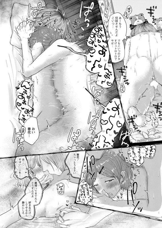 なーにか - Story 6 page 4