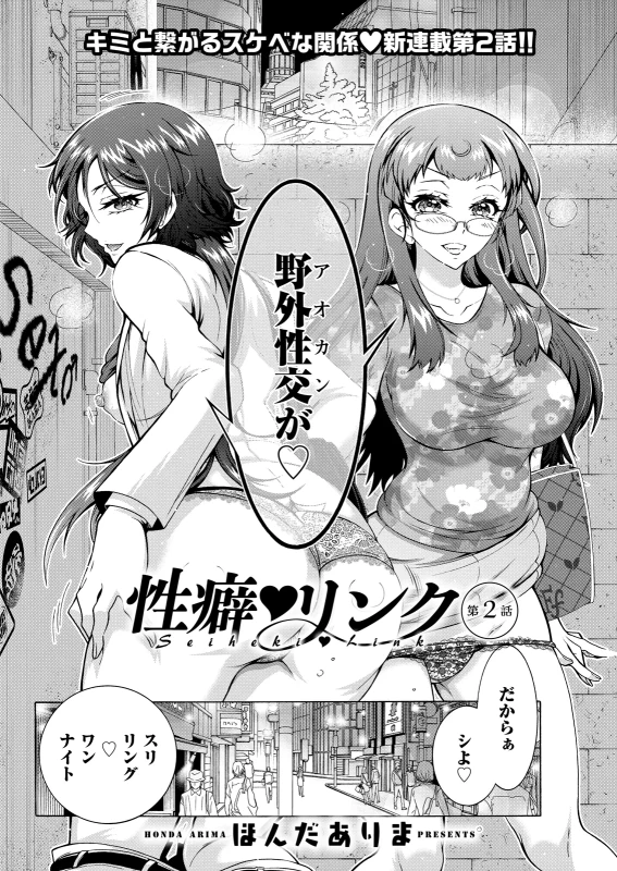 彼氏... - Story 2 page 12