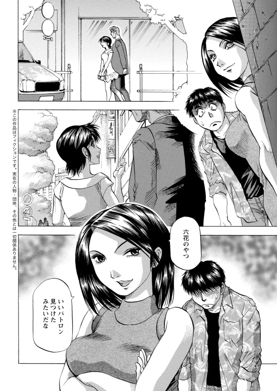 あ~...♥ - Story 7 page 33