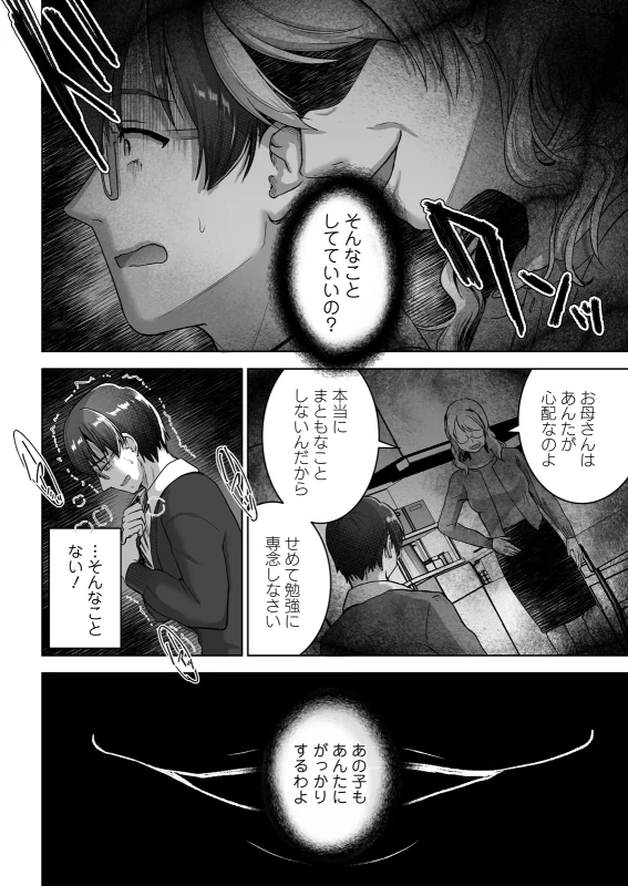 彼氏... - Story 2 page 36