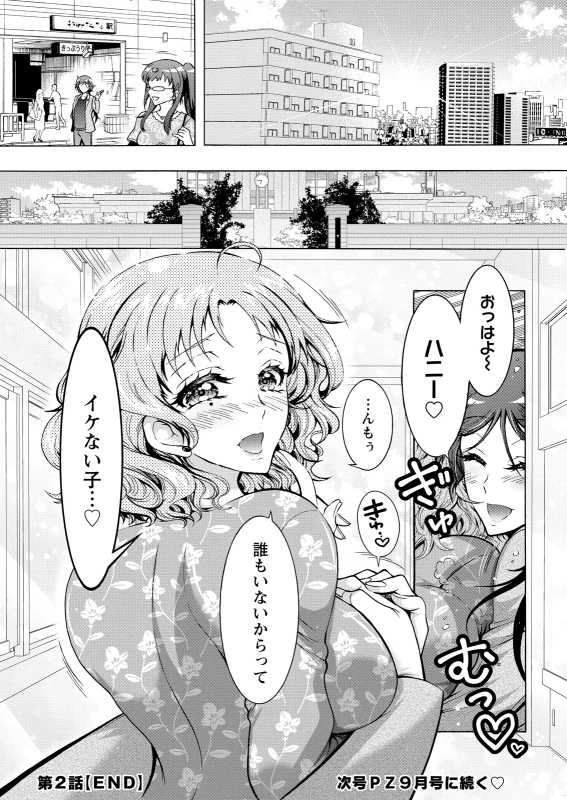 彼氏... - Story 2 page 30