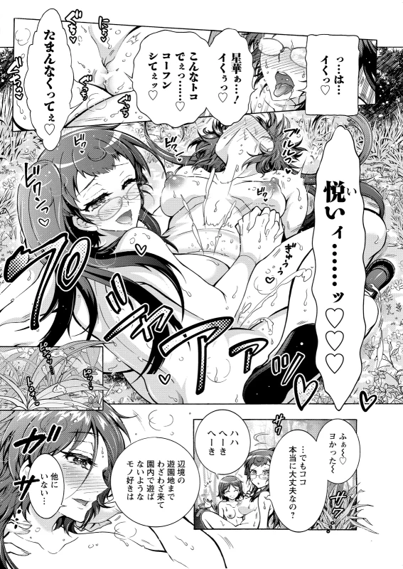 彼氏... - Story 2 page 22