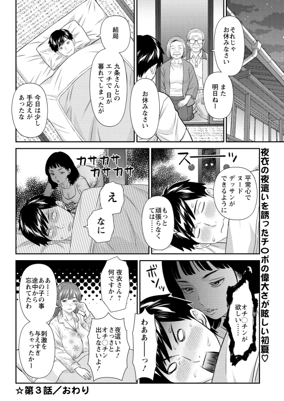 彼氏... - Story 2 page 68