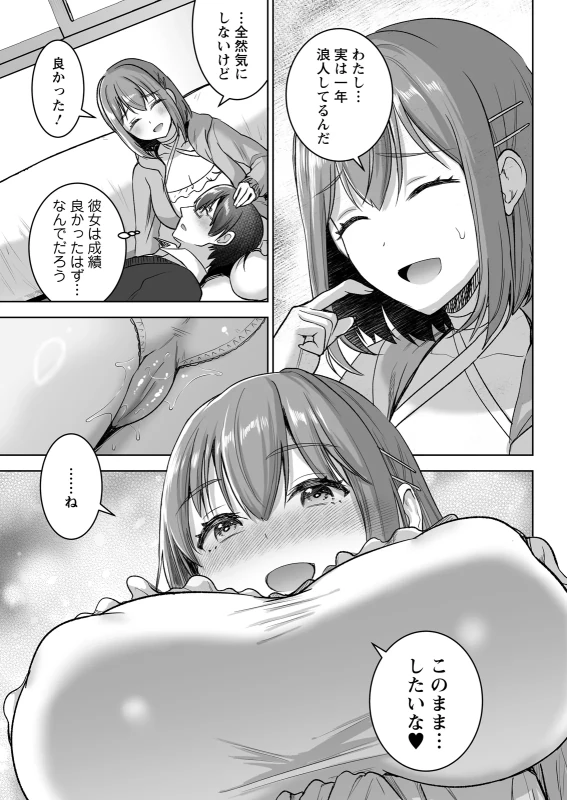 彼氏... - Story 2 page 39
