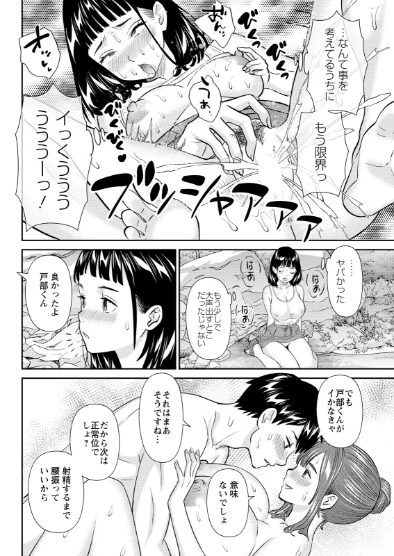 彼氏... - Story 2 page 66