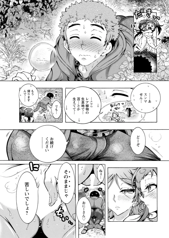 彼氏... - Story 2 page 23