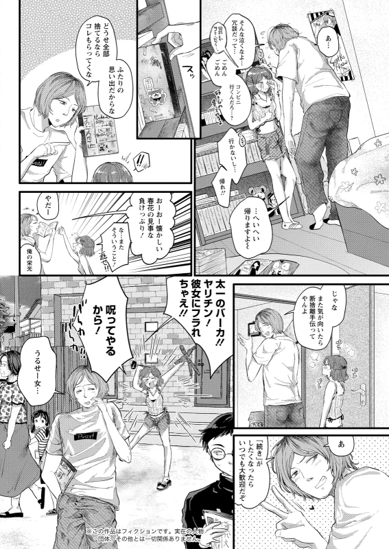 クリスティ... - Story 5 page 84