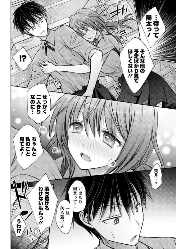 あ~...♥ - Story 7 page 17