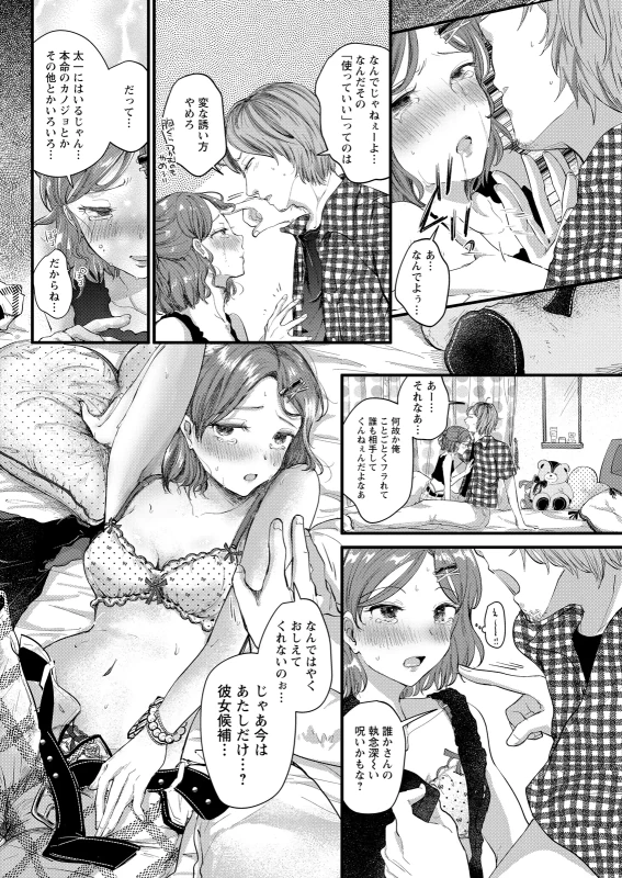 クリスティ... - Story 5 page 90