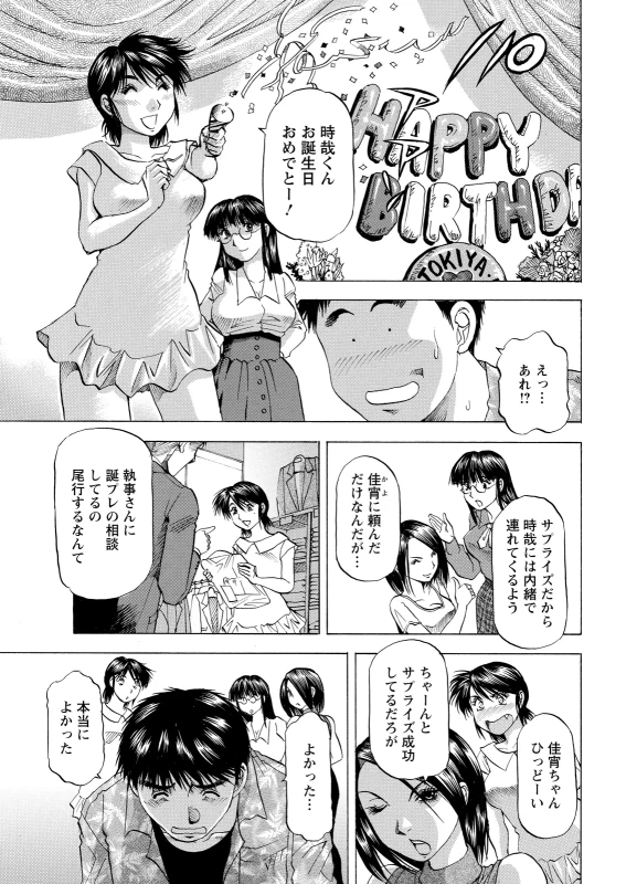 あ~...♥ - Story 7 page 36