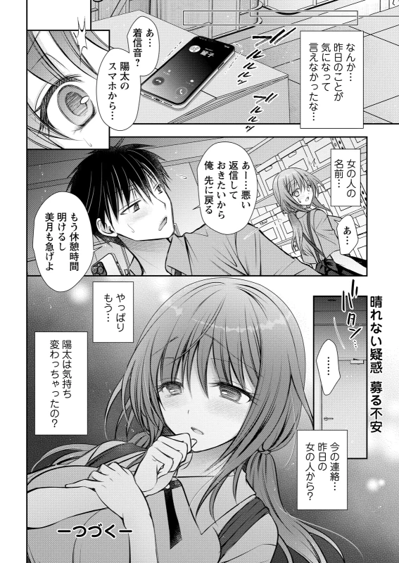 あ~...♥ - Story 7 page 31