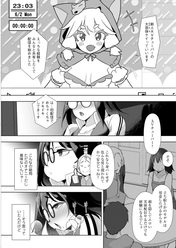 あ~...♥ - Story 7 page 4