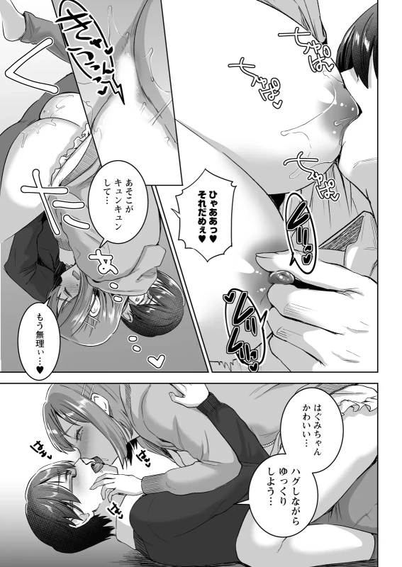 彼氏... - Story 2 page 47