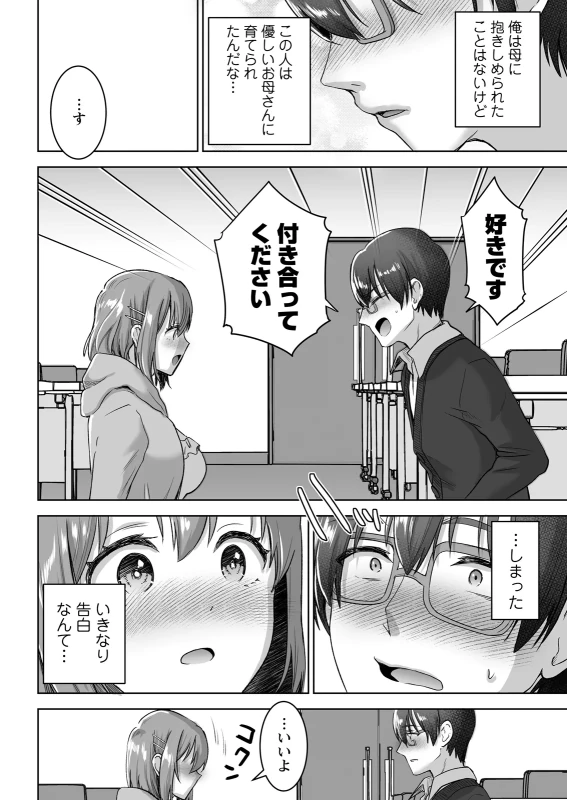 彼氏... - Story 2 page 34