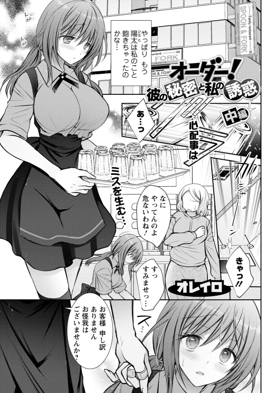 あ~...♥ - Story 7 page 12