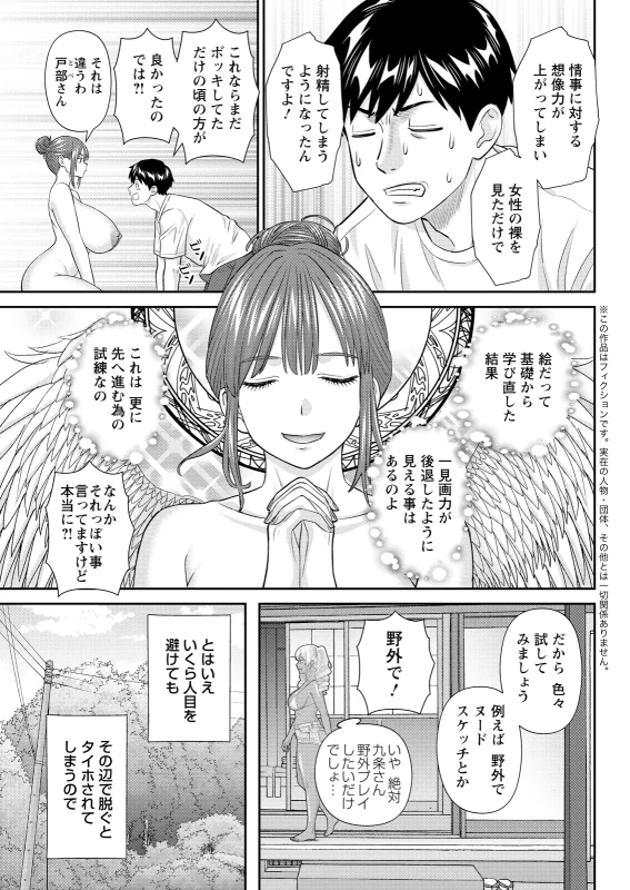 彼氏... - Story 2 page 53
