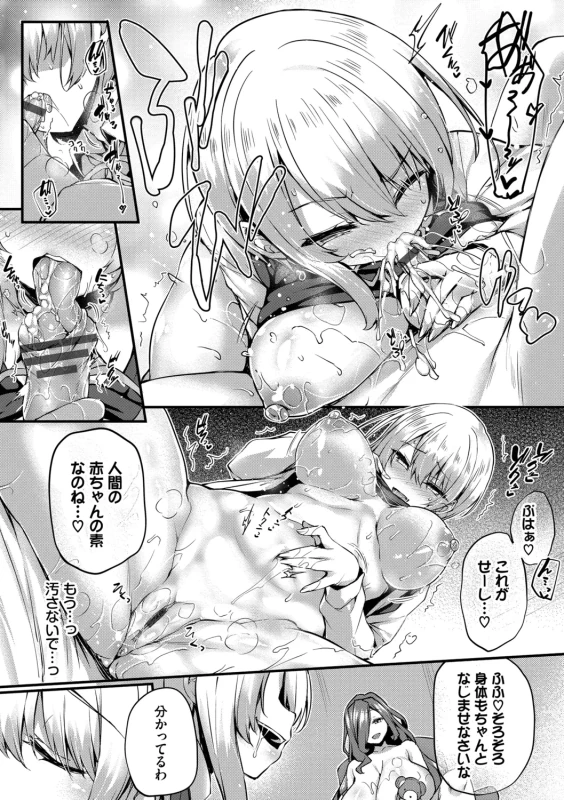 私が気がつくたび - Part 1 page 52