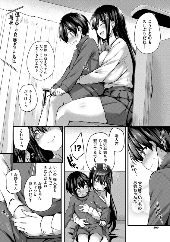 私が気がつくたび - Part 2 page 17