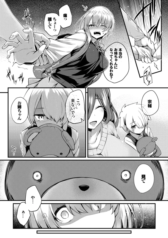 私が気がつくたび - Part 1 page 44