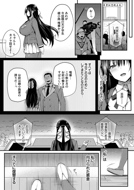 私が気がつくたび - Part 1 page 38