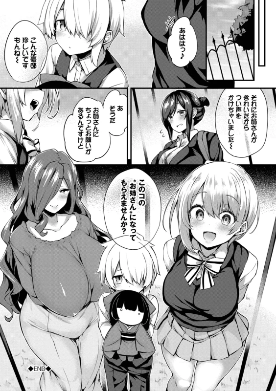 私が気がつくたび - Part 1 page 59