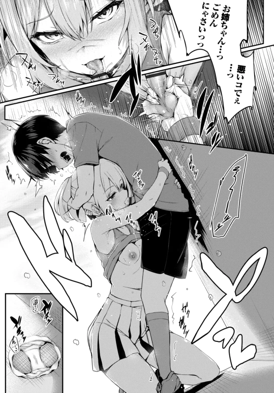私が気がつくたび - Part 2 page 47