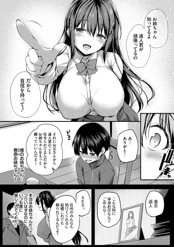 私が気がつくたび - Part 2 page 2