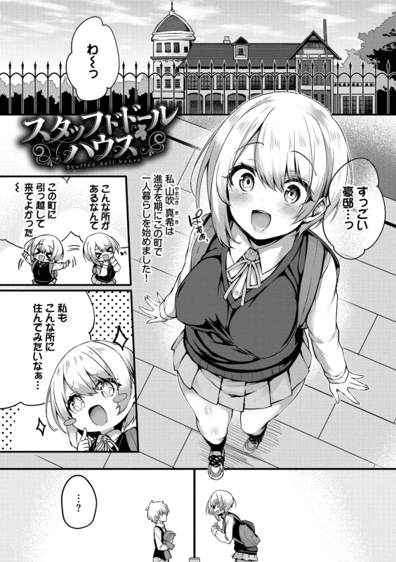 私が気がつくたび - Part 1 page 40