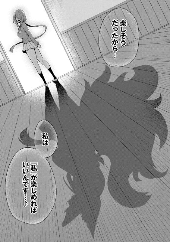 私が気がつくたび - Part 1 page 37