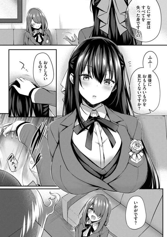 私が気がつくたび - Part 1 page 34