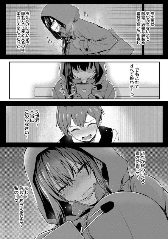 私が気がつくたび - Part 1 page 6
