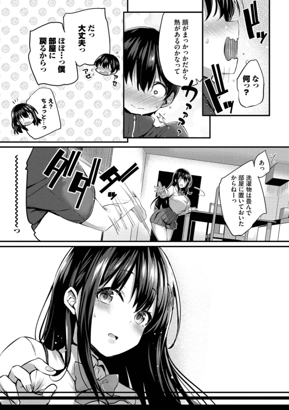 私が気がつくたび - Part 2 page 4