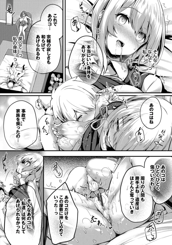 私が気がつくたび - Part 1 page 47