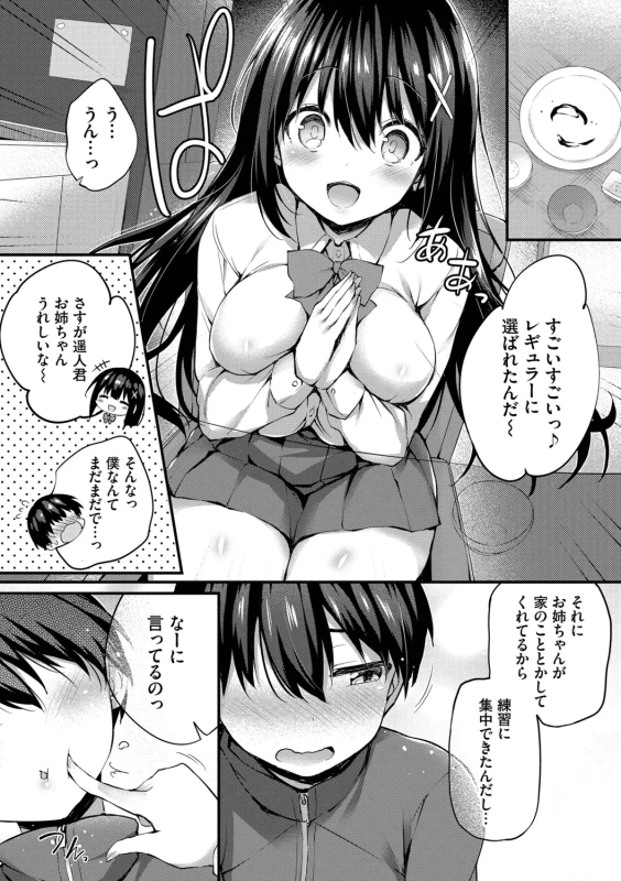 私が気がつくたび - Part 2 page 1