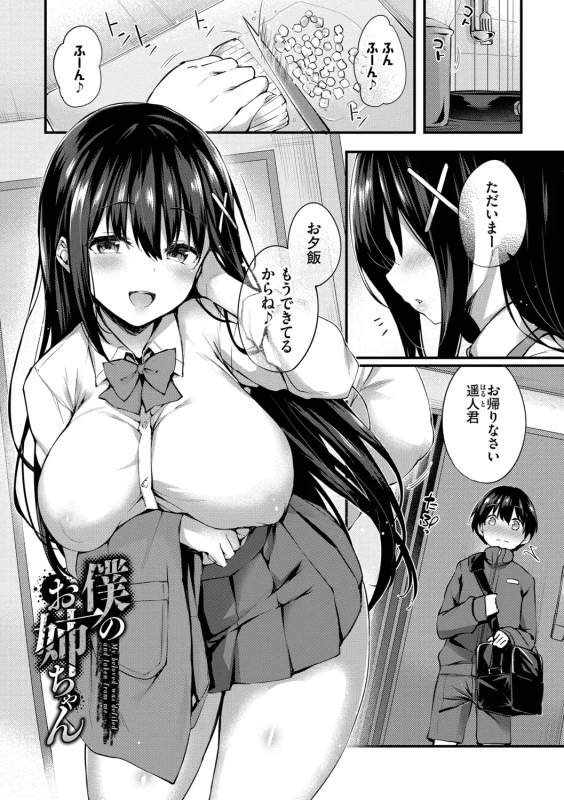 私が気がつくたび - Part 1 page 60