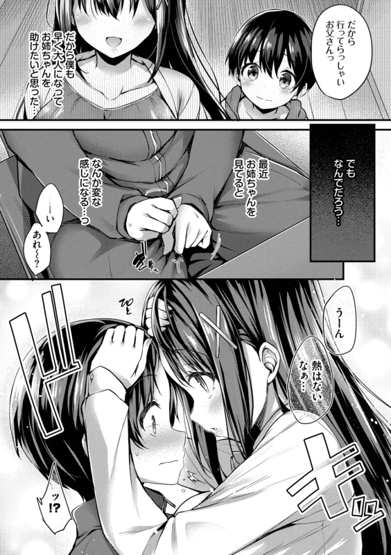 私が気がつくたび - Part 2