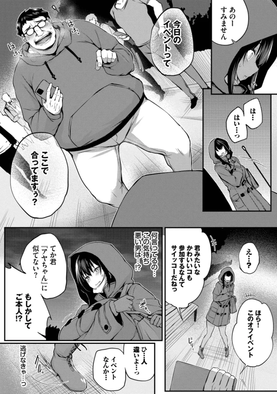 私が気がつくたび - Part 1 page 7