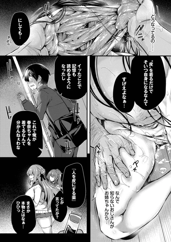 私が気がつくたび - Part 2 page 11