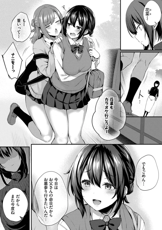 私が気がつくたび - Part 2 page 40