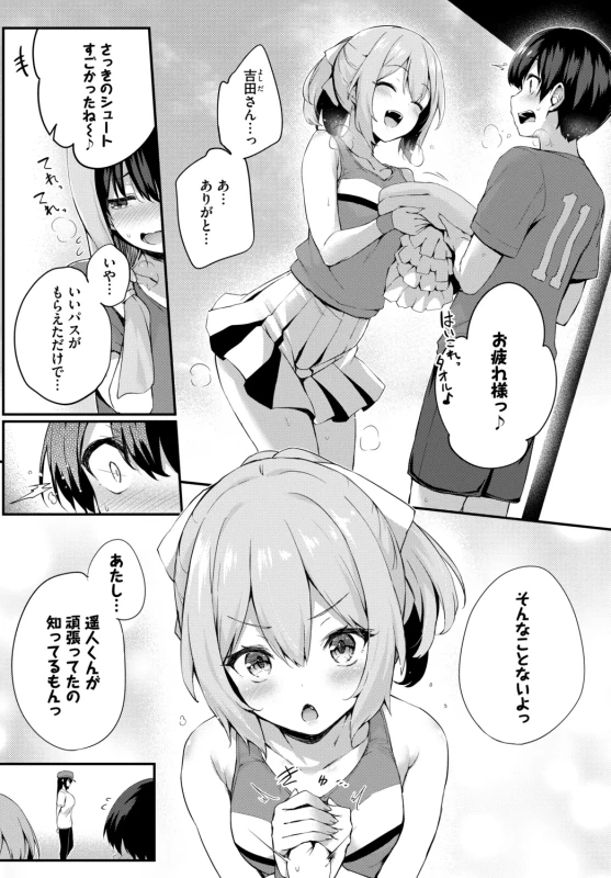 私が気がつくたび - Part 2 page 43