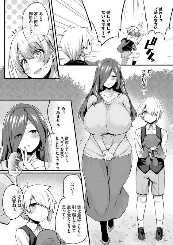 私が気がつくたび - Part 1 page 41