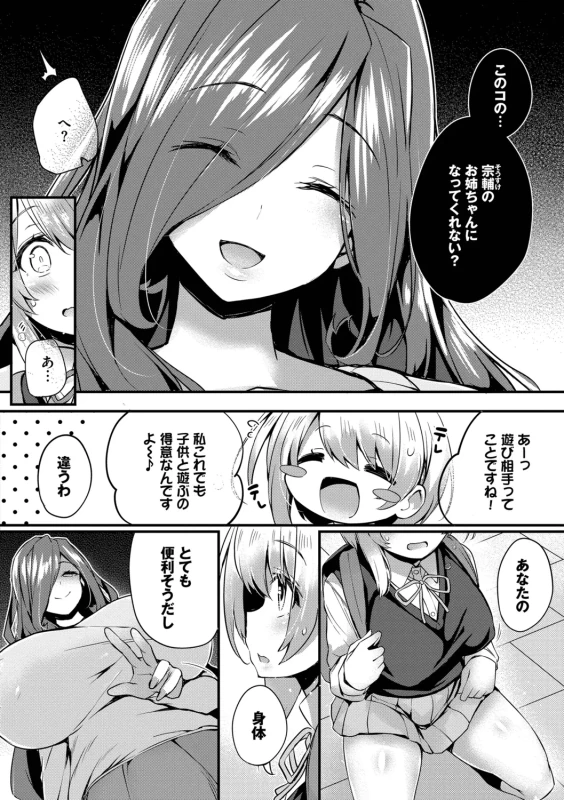 私が気がつくたび - Part 1 page 43