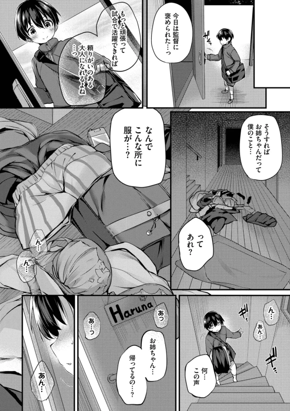 私が気がつくたび - Part 2 page 5