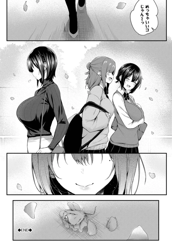 私が気がつくたび - Part 2 page 41